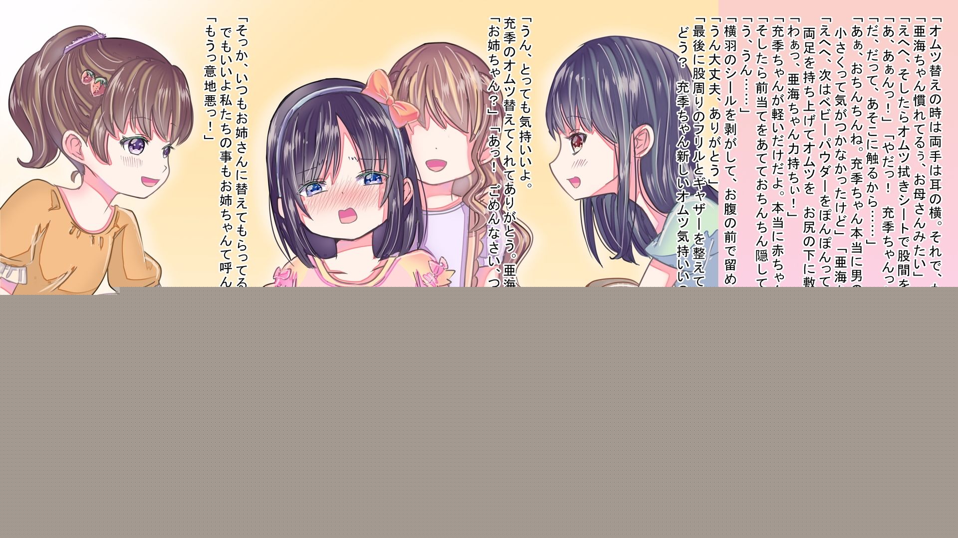 女の子になりきらないと…… サンプル4ページ目