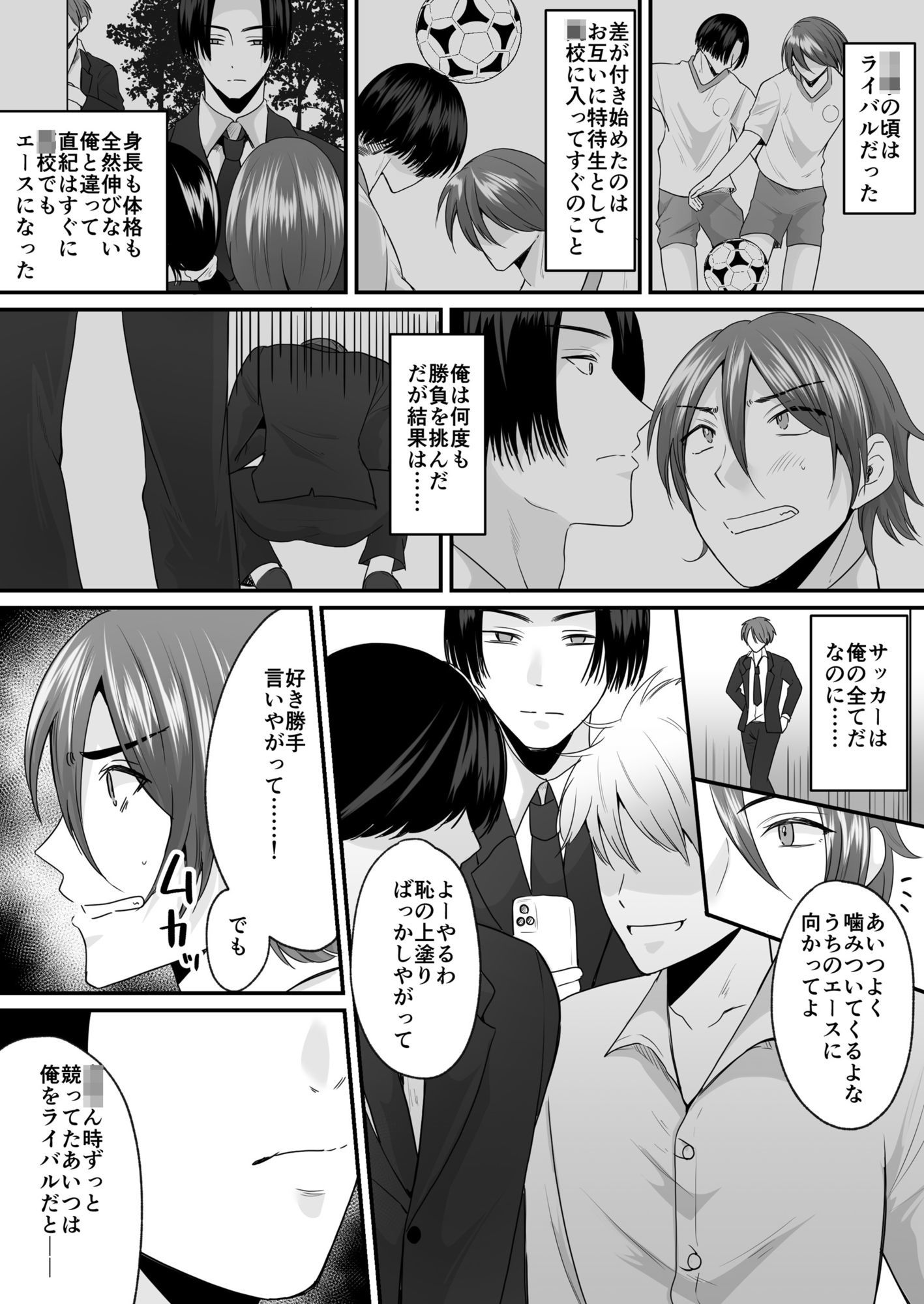 せっかく女になったから  あいつをバカにしたかった…  それだけのはずだったのに！ サンプル1ページ目