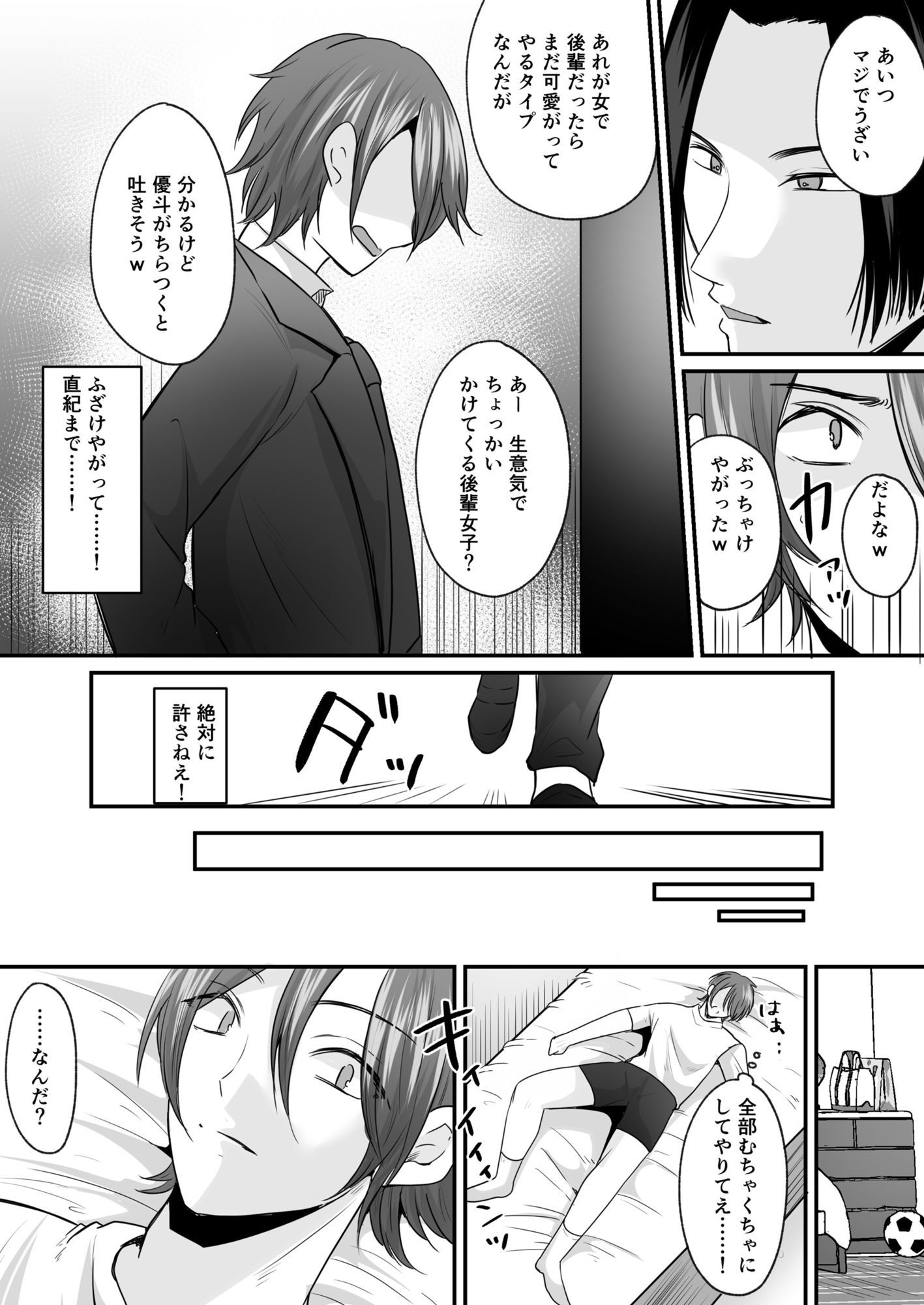 せっかく女になったから  あいつをバカにしたかった…  それだけのはずだったのに！ サンプル2ページ目