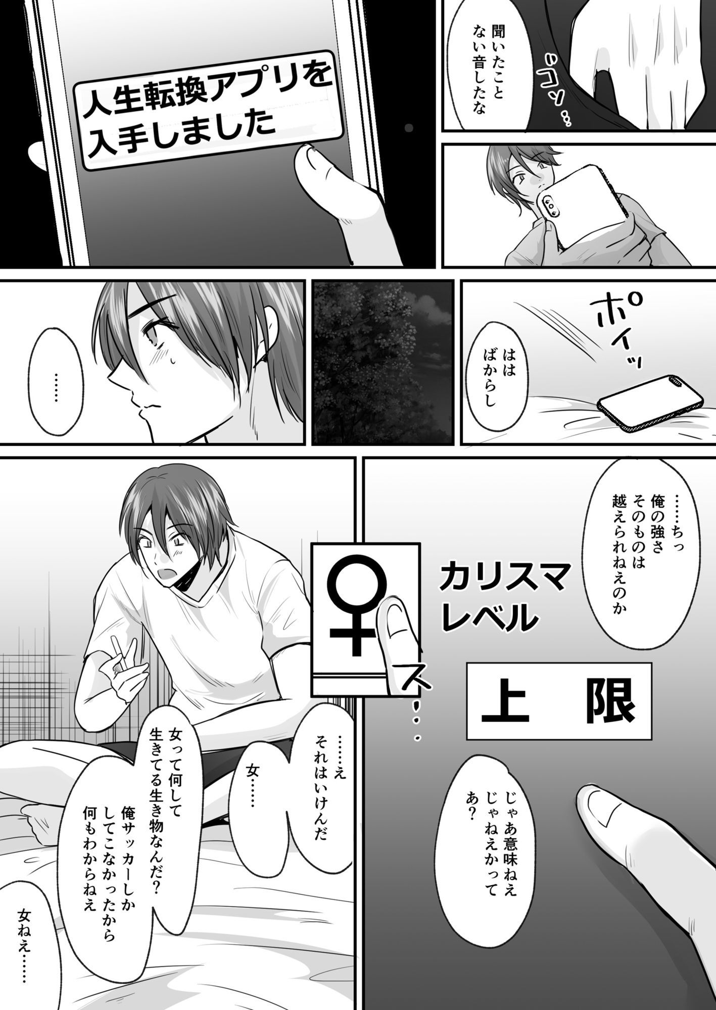 せっかく女になったから  あいつをバカにしたかった…  それだけのはずだったのに！ サンプル3ページ目