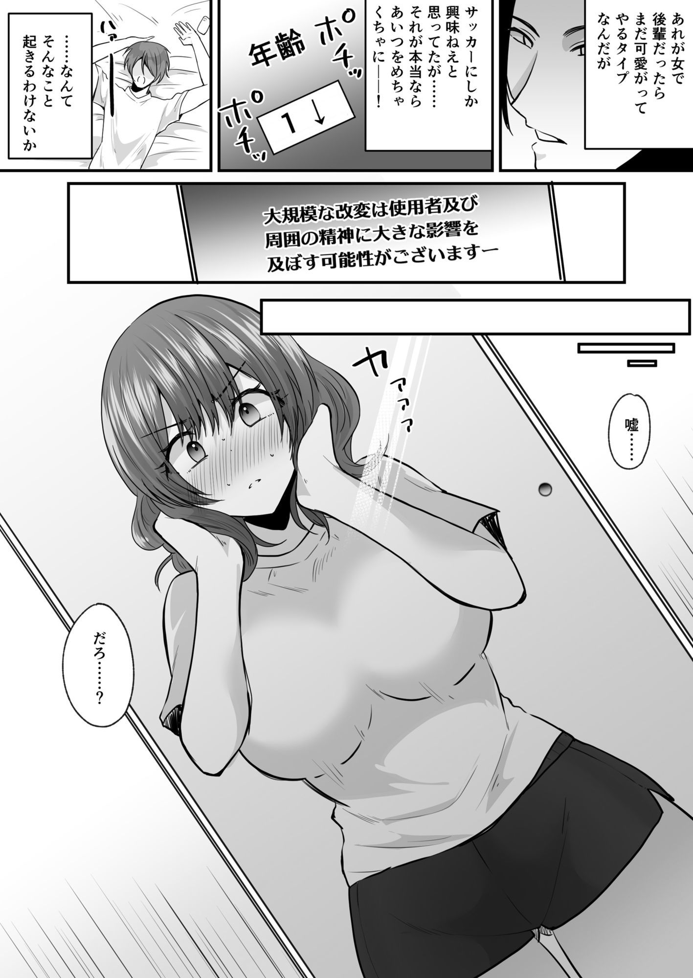 せっかく女になったから  あいつをバカにしたかった…  それだけのはずだったのに！ サンプル4ページ目
