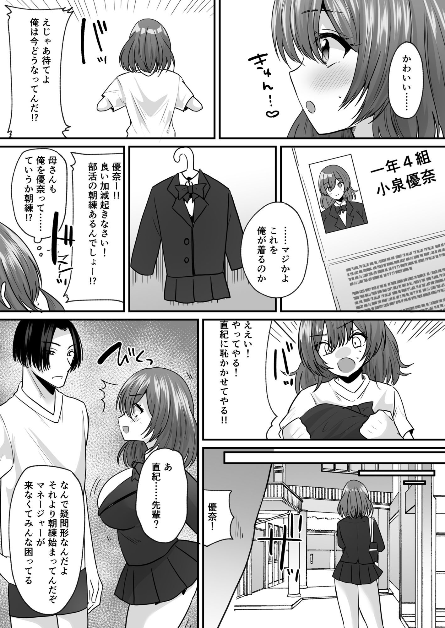 せっかく女になったから  あいつをバカにしたかった…  それだけのはずだったのに！ サンプル5ページ目