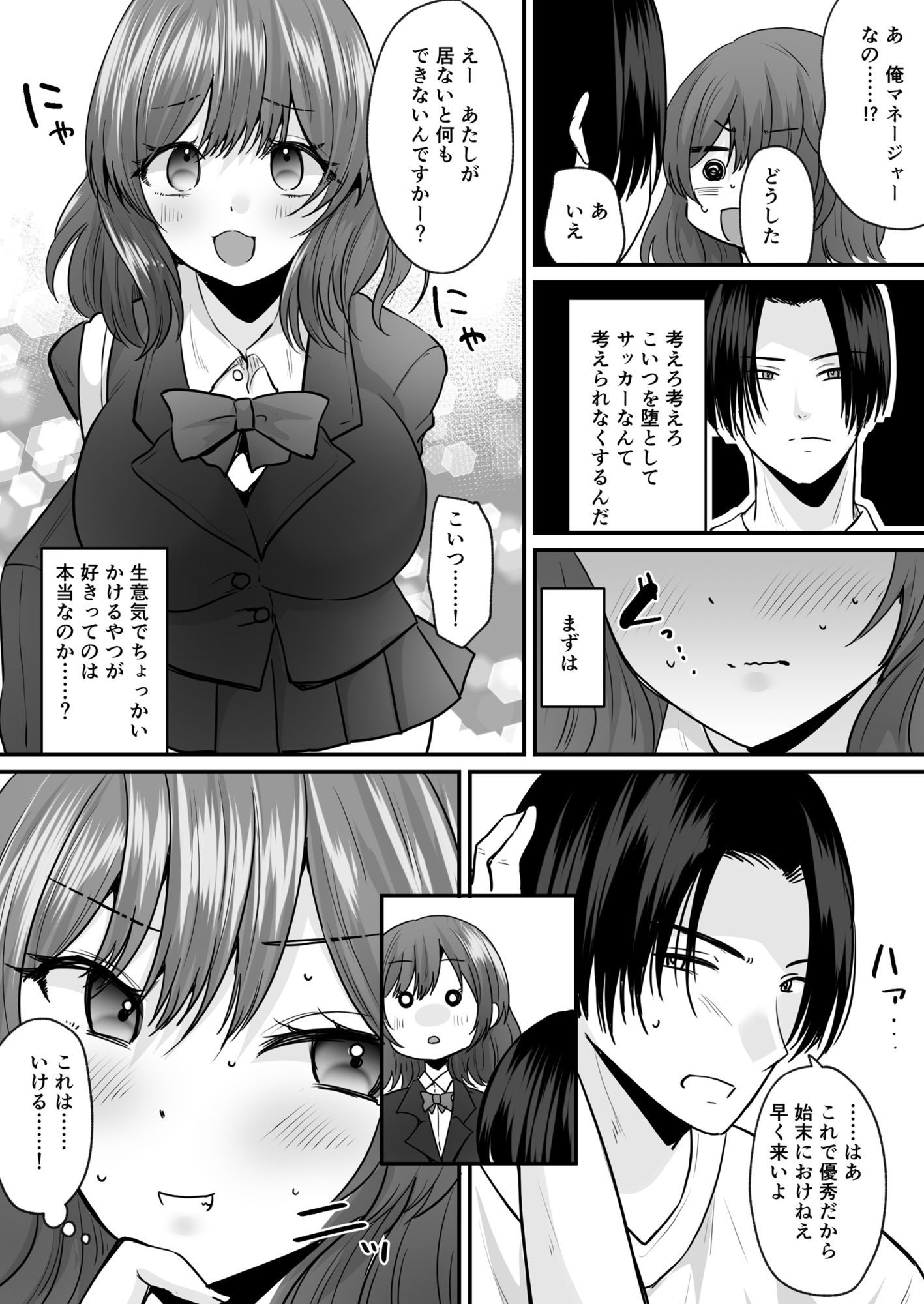 せっかく女になったから  あいつをバカにしたかった…  それだけのはずだったのに！ サンプル6ページ目