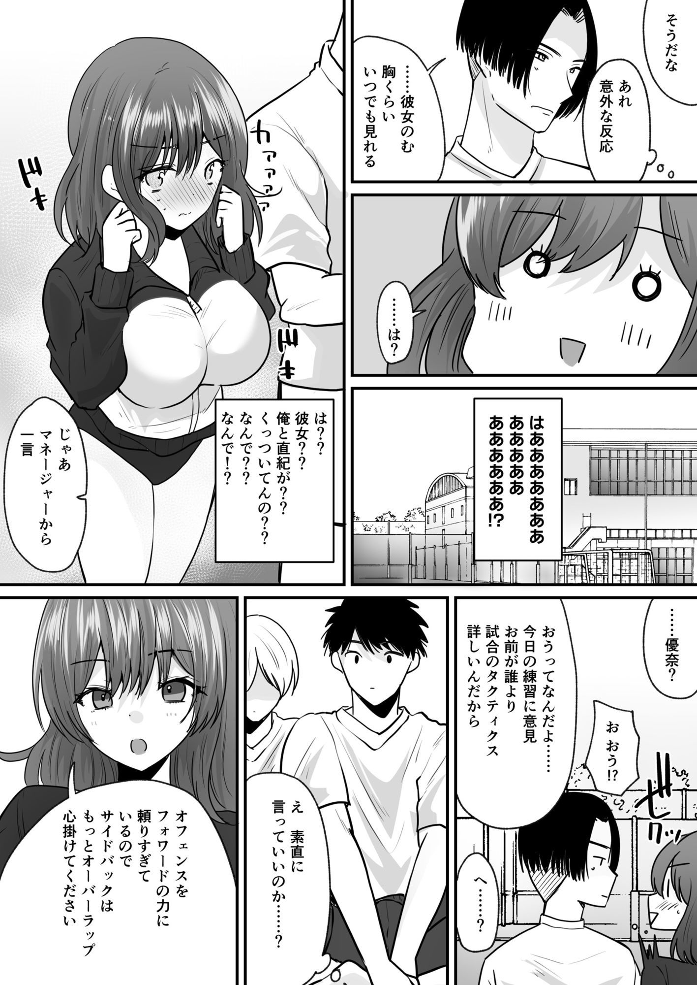 せっかく女になったから  あいつをバカにしたかった…  それだけのはずだったのに！ サンプル8ページ目