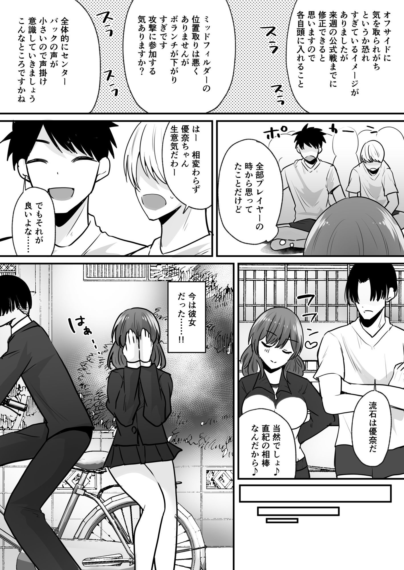 せっかく女になったから  あいつをバカにしたかった…  それだけのはずだったのに！ サンプル9ページ目