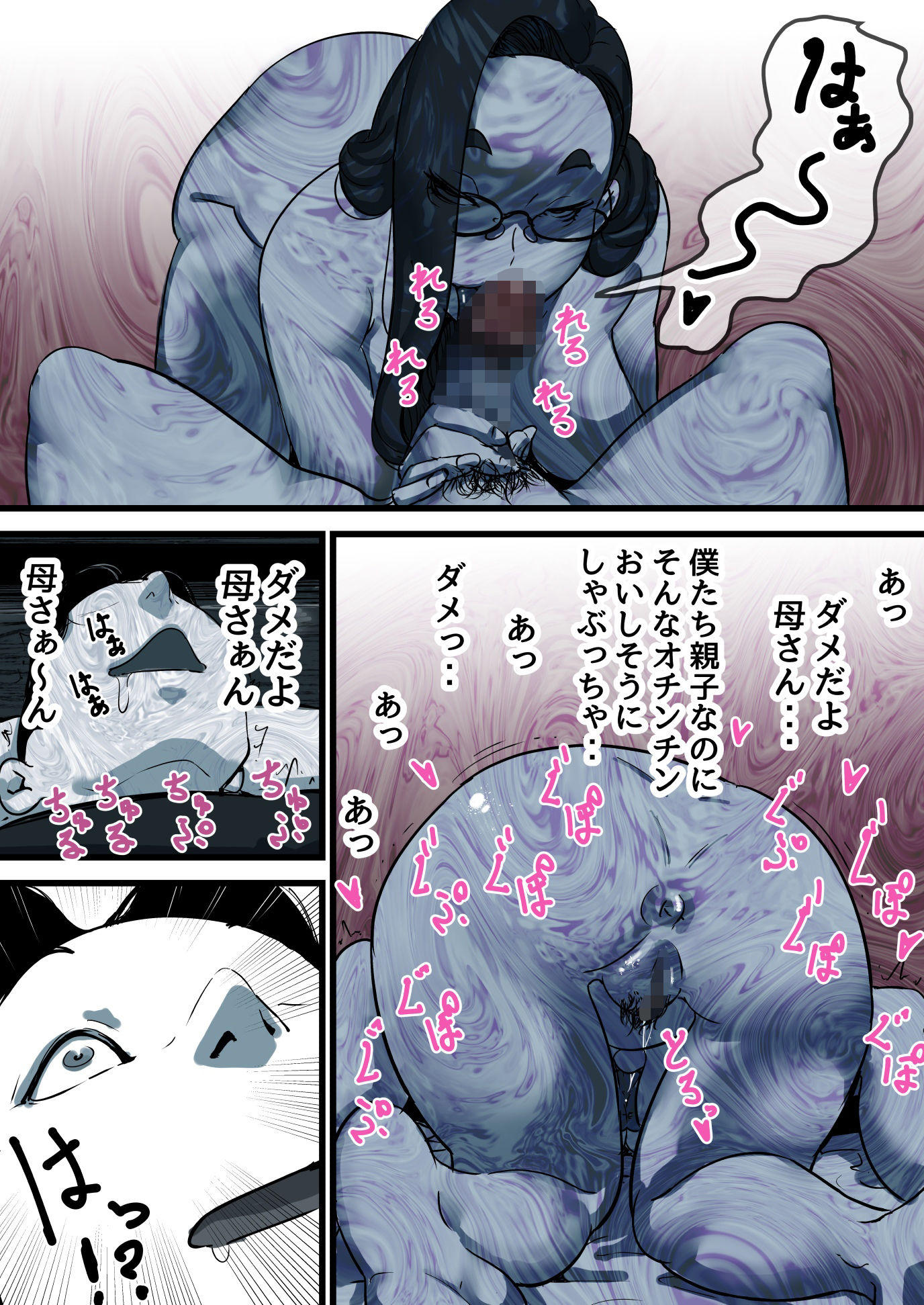 母と堕ちていく part11 サンプル1ページ目