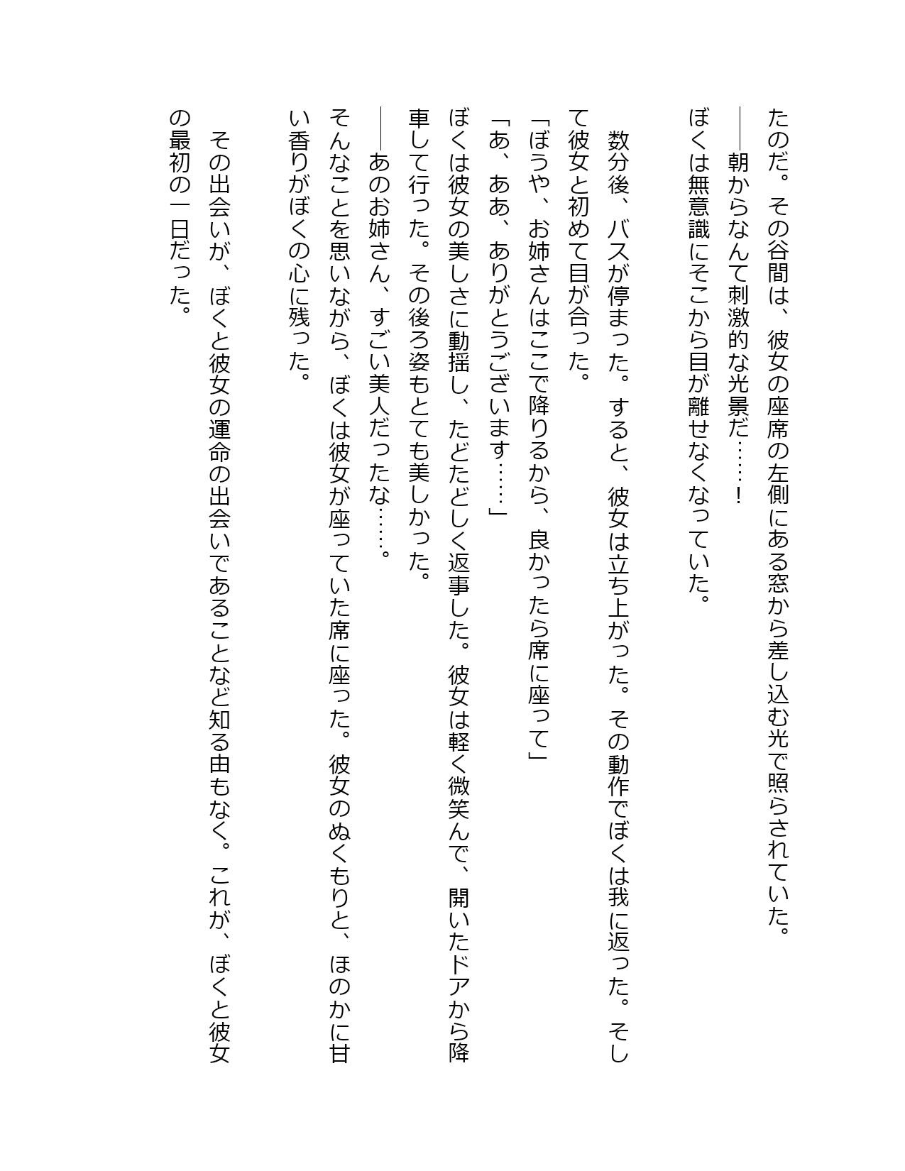 バスの中で見かけた胸の谷間が眩しいキャリアウーマン風の美人に恋をした少年 サンプル2ページ目