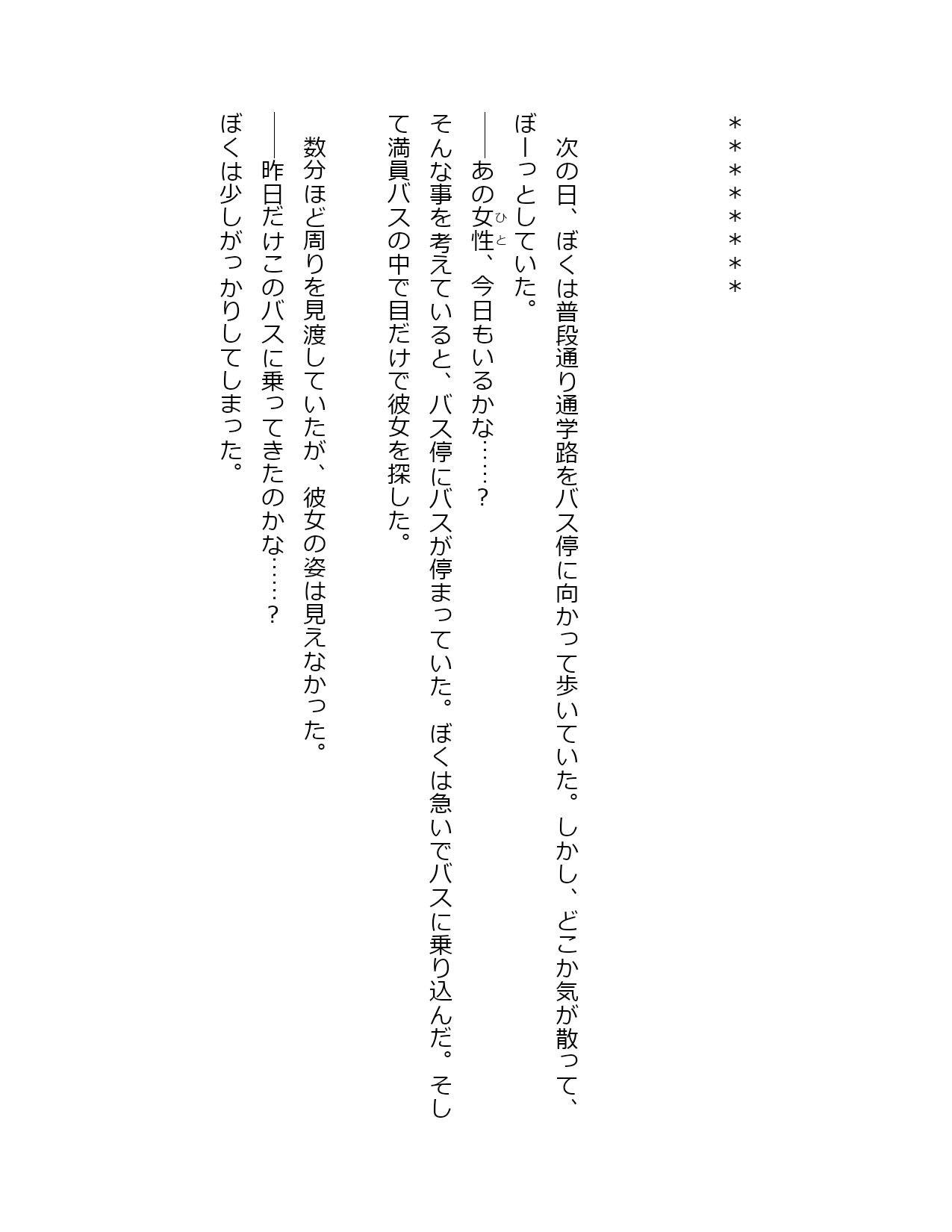 バスの中で見かけた胸の谷間が眩しいキャリアウーマン風の美人に恋をした少年 サンプル3ページ目