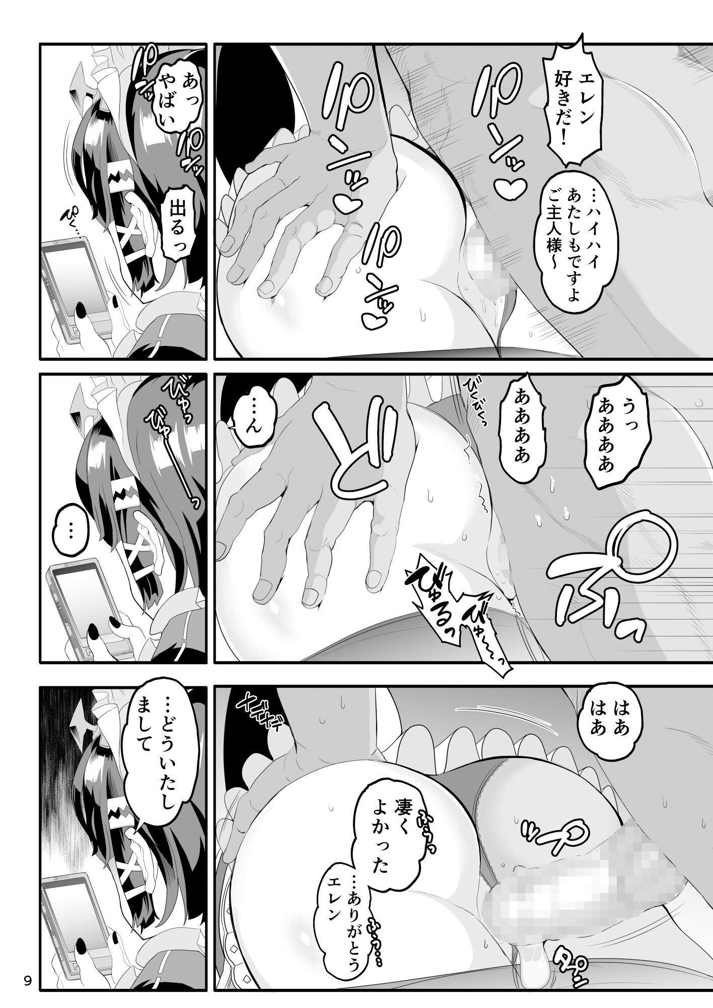 マグロじゃなくてサメだから！ サンプル4ページ目