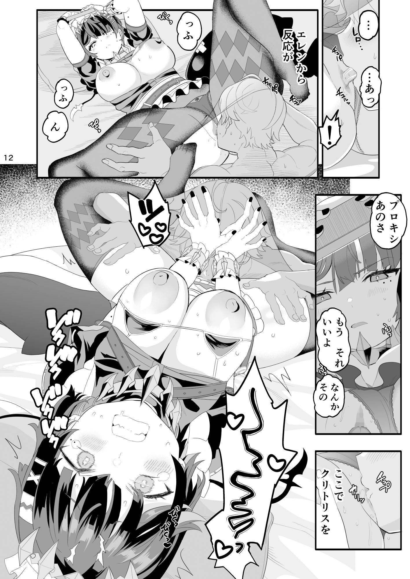マグロじゃなくてサメだから！ サンプル5ページ目