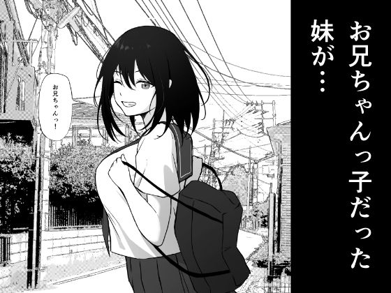 思春期で冷たくなった妹がよなよな寝ている俺に○○してる サンプル1ページ目