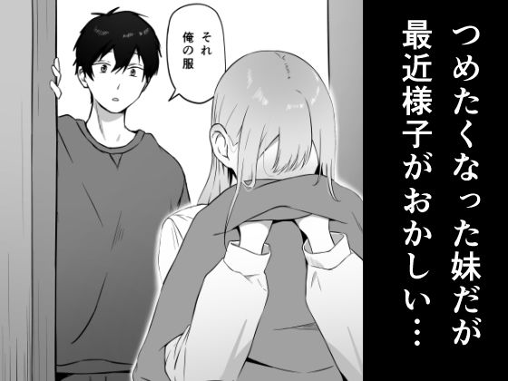 思春期で冷たくなった妹がよなよな寝ている俺に○○してる サンプル4ページ目