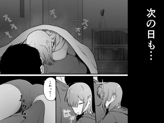 思春期で冷たくなった妹がよなよな寝ている俺に○○してる サンプル7ページ目