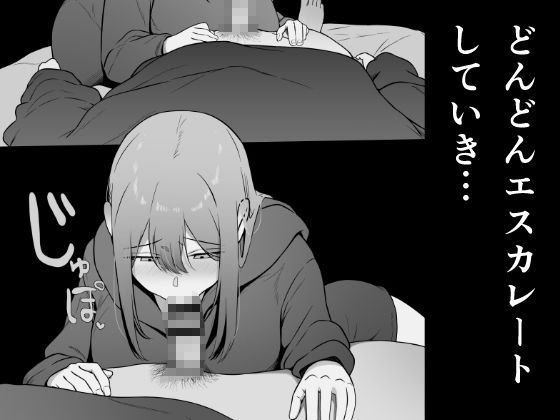 思春期で冷たくなった妹がよなよな寝ている俺に○○してる サンプル8ページ目