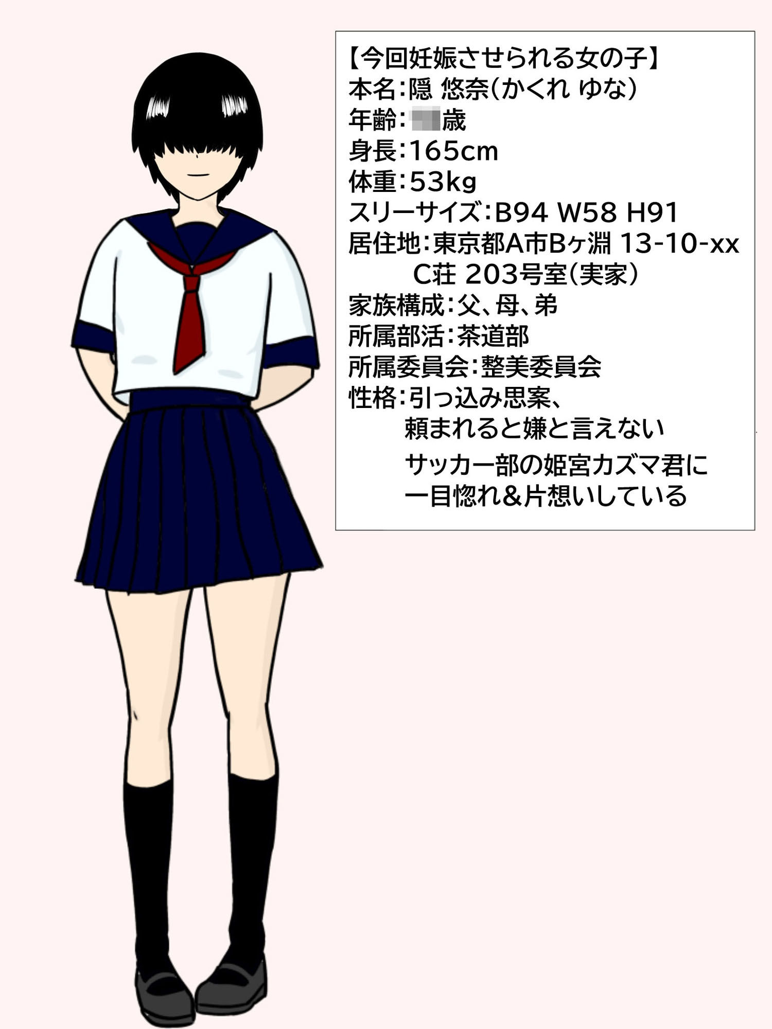 同級生のメカクレ女子が、無責任中出しされて孕むまで。 サンプル1ページ目