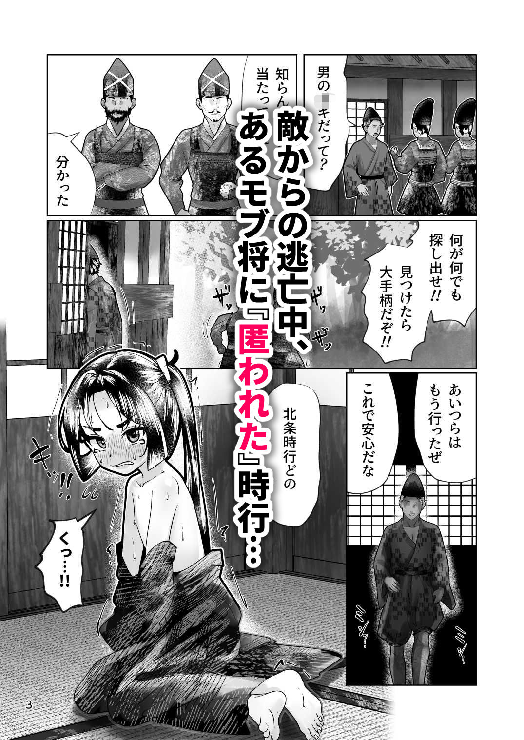逃げられなかった若君〜離れの一間で雌稚児弄り〜 サンプル1ページ目
