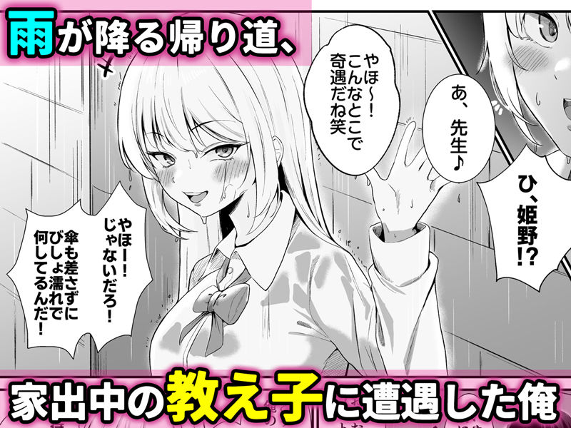 教え子ギャルがエロすぎるッ サンプル1ページ目