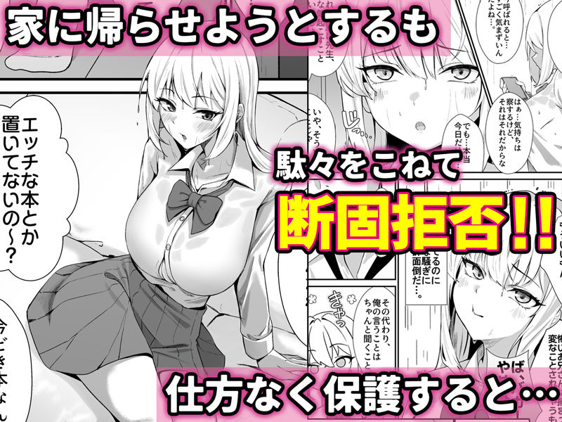 教え子ギャルがエロすぎるッ サンプル2ページ目