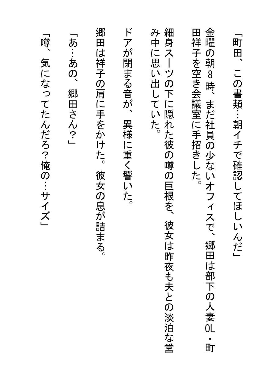 ドS巨根上司に喰い尽くされた人妻OL サンプル1ページ目