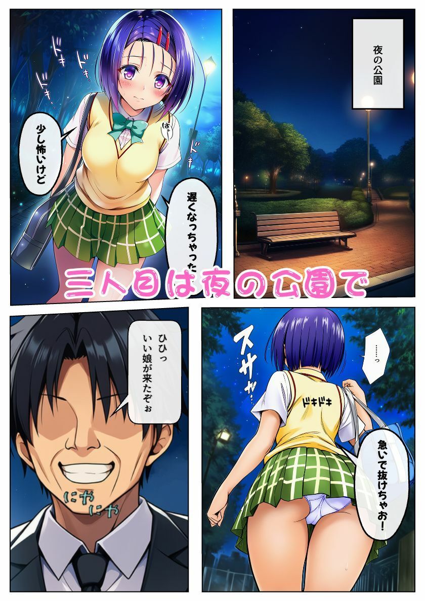 とらぶるヒロイン痴◯され放題！街のいろいろな場所であの娘もこの娘もおじさんにエッチなイタズラされる！:本編52P＋おまけ164枚 サンプル5ページ目