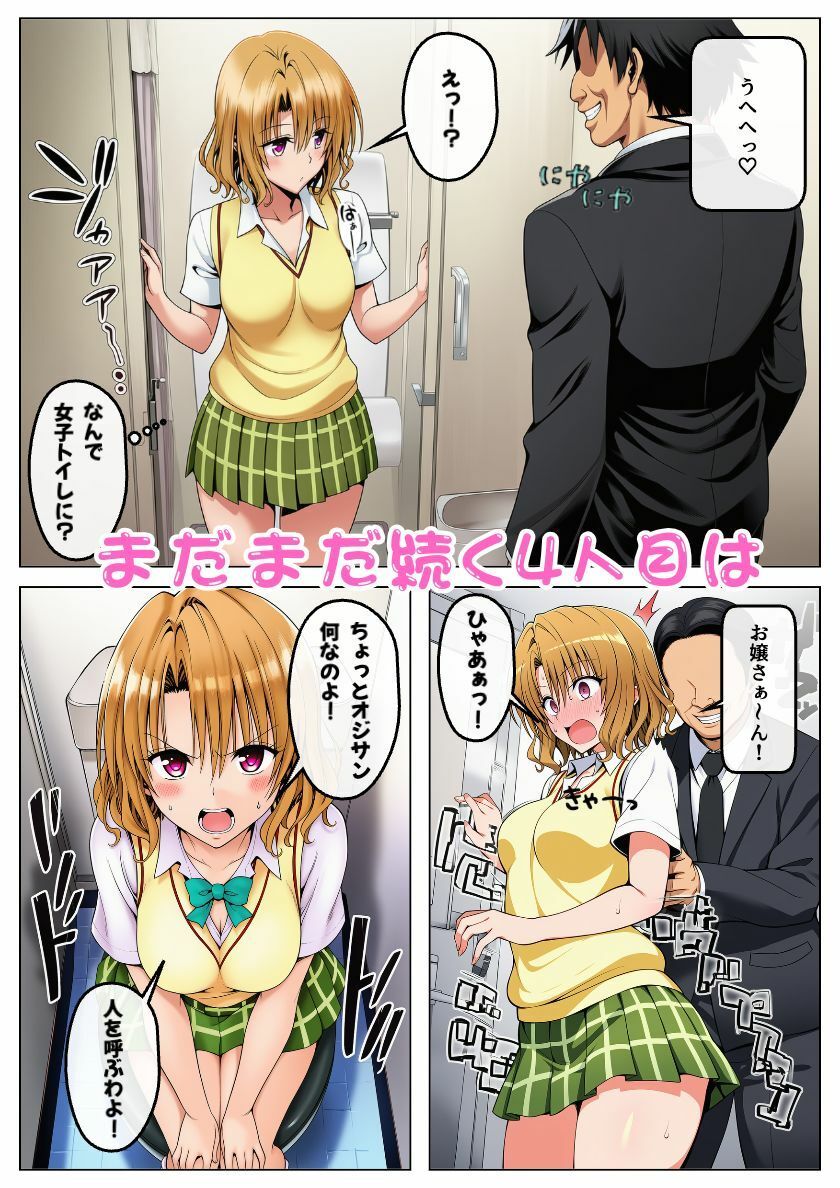 とらぶるヒロイン痴◯され放題！街のいろいろな場所であの娘もこの娘もおじさんにエッチなイタズラされる！:本編52P＋おまけ164枚 サンプル7ページ目