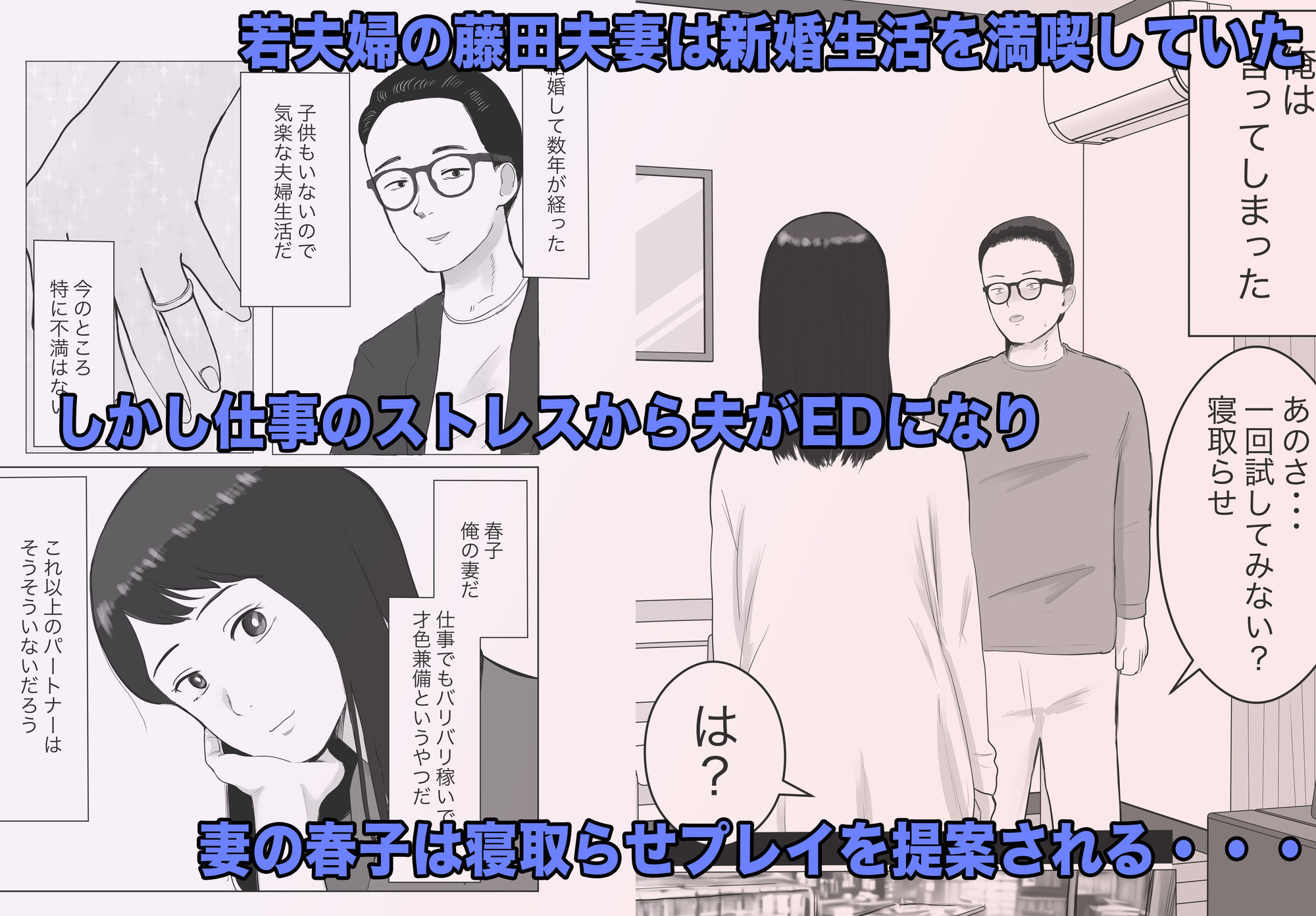 寝取らせ、ご検討ください 総集編 サンプル1ページ目