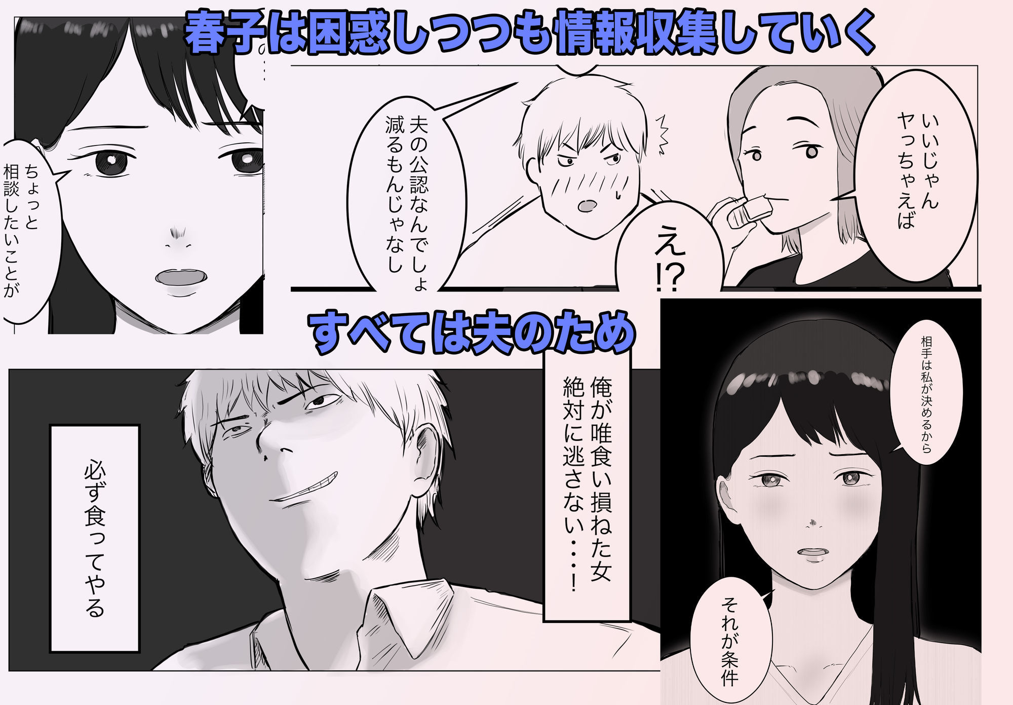 寝取らせ、ご検討ください 総集編 サンプル2ページ目