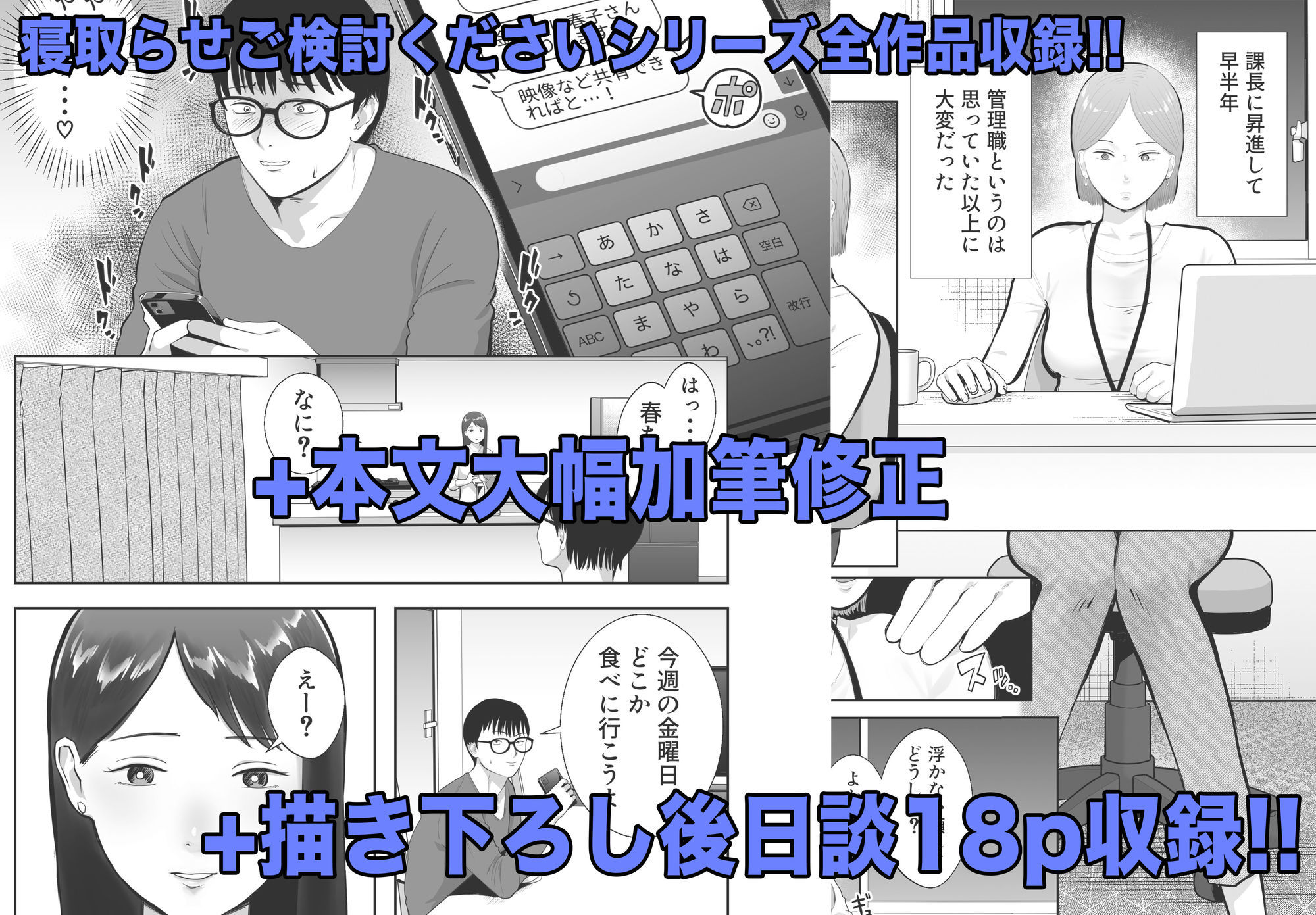 寝取らせ、ご検討ください 総集編 サンプル4ページ目