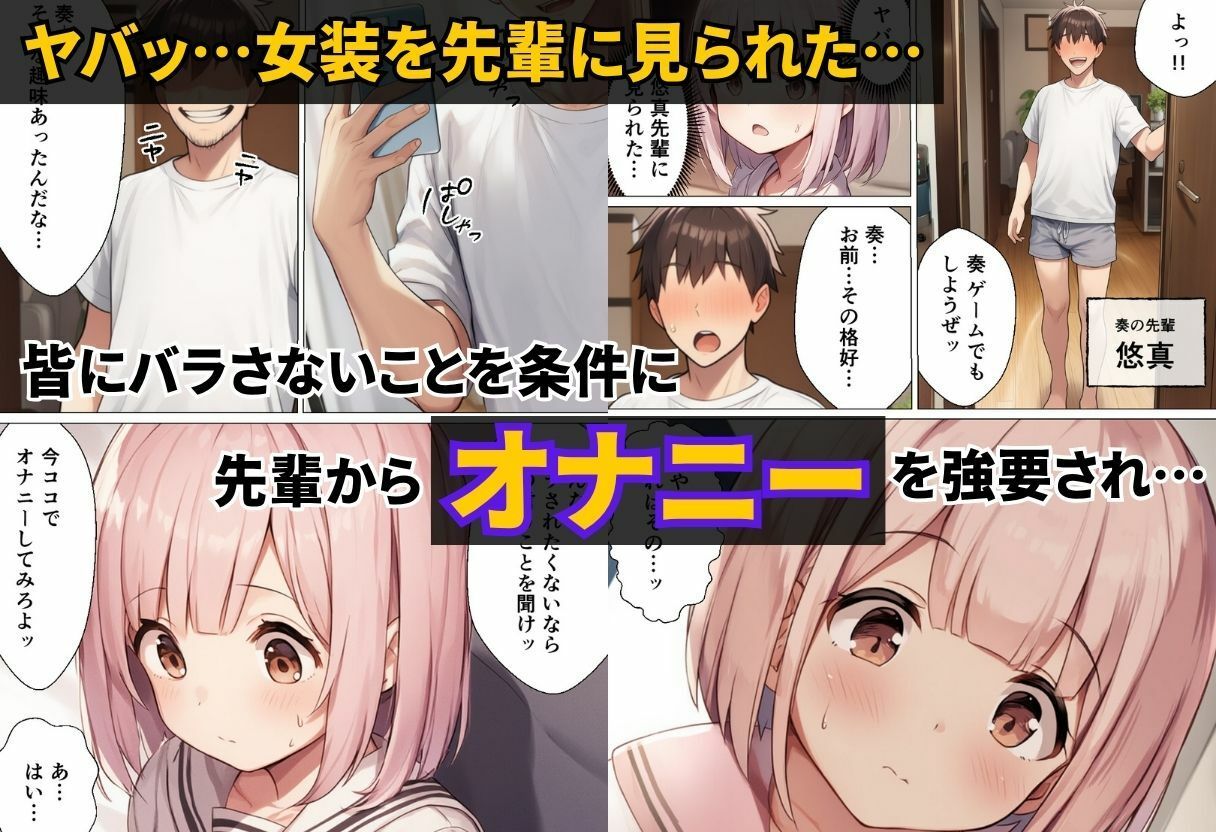 女装が趣味の男の娘を調教するまでの話 サンプル2ページ目