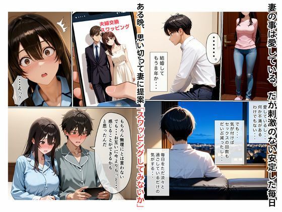 初めてスワッピングしたら色んな感情が入り乱れてすごく乱れた（亮編） サンプル3ページ目
