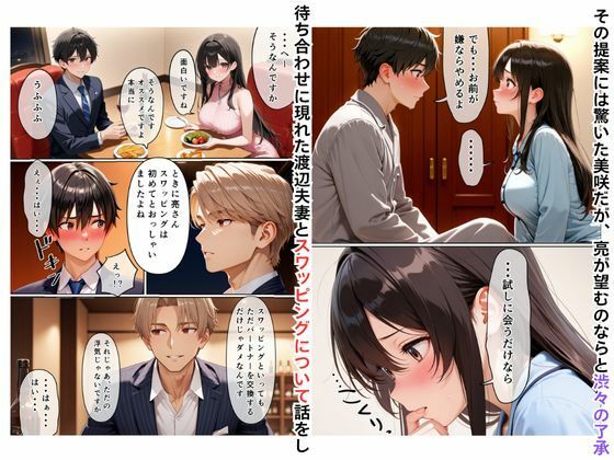 初めてスワッピングしたら色んな感情が入り乱れてすごく乱れた（亮編） サンプル4ページ目