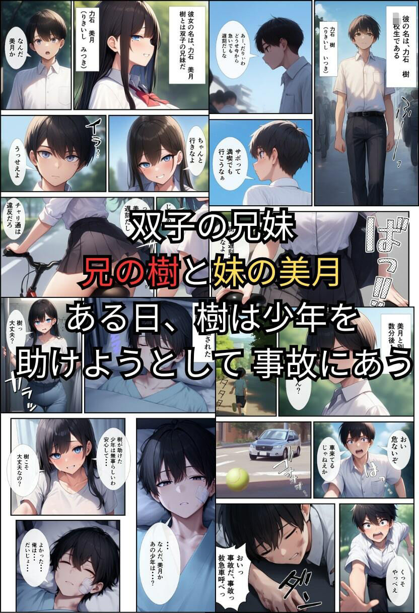 TS女体化した俺が双子の妹の彼氏にメス墜ちさせられた！ サンプル2ページ目