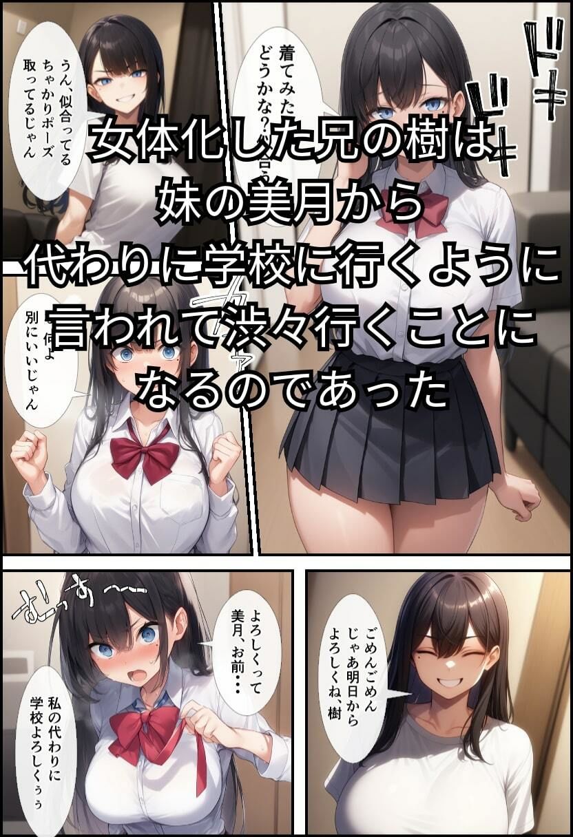 TS女体化した俺が双子の妹の彼氏にメス墜ちさせられた！ サンプル4ページ目