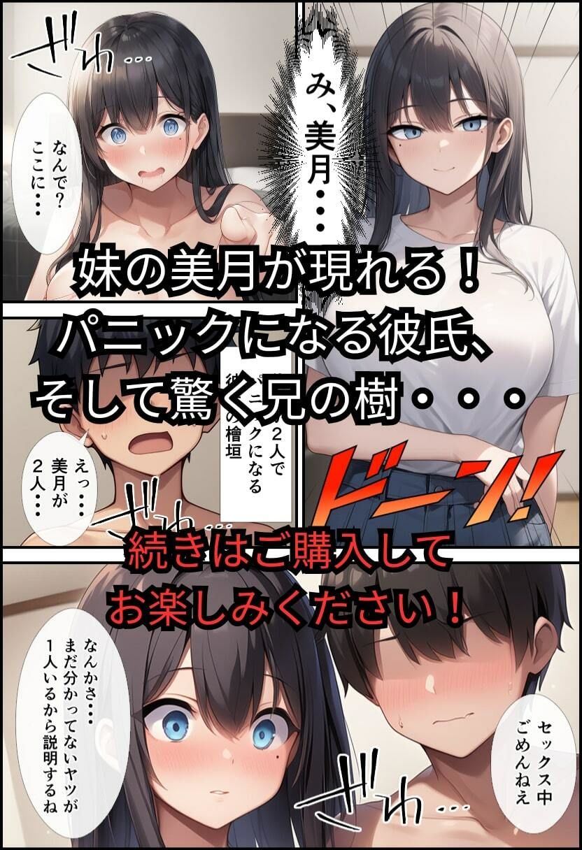 TS女体化した俺が双子の妹の彼氏にメス墜ちさせられた！ サンプル10ページ目