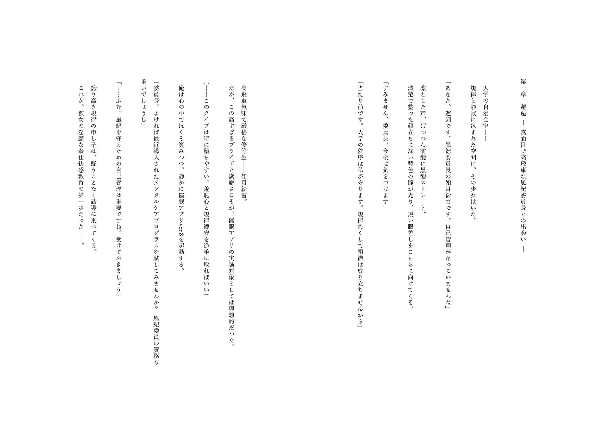 催●アプリで堕ちる優等生風紀委員 〜規律と羞恥が育む奉仕快感堕ち〜 サンプル5ページ目