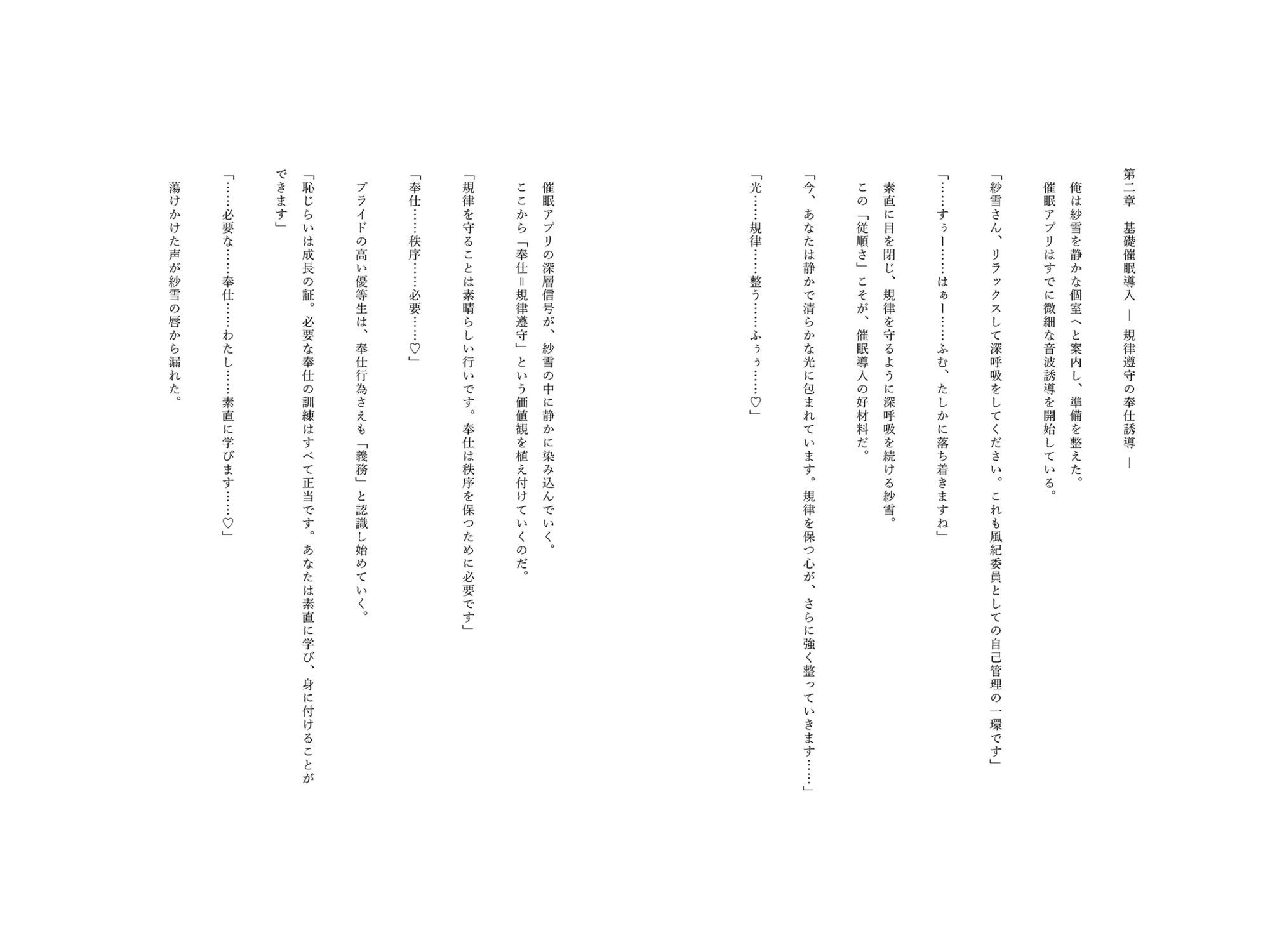 催●アプリで堕ちる優等生風紀委員 〜規律と羞恥が育む奉仕快感堕ち〜 サンプル6ページ目
