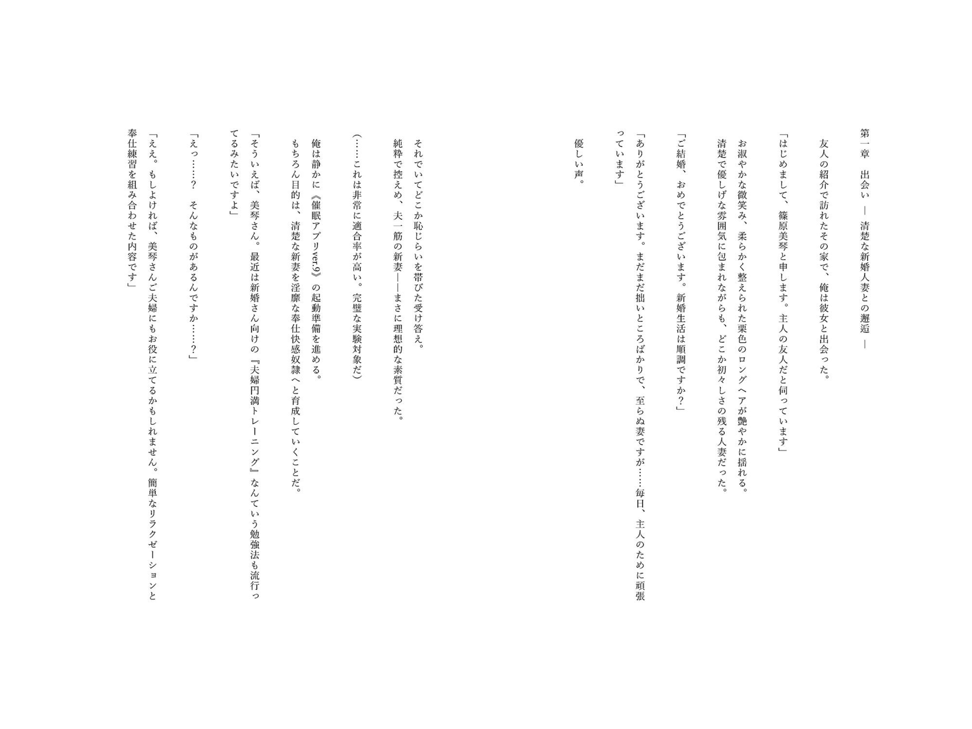 催●アプリで堕ちる清楚系人妻 〜純白の貞淑妻が快感奉仕奴●へ堕ちるまで〜 サンプル5ページ目