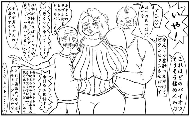 亀吉爺さんのセクハラナンパ  1 サンプル3ページ目
