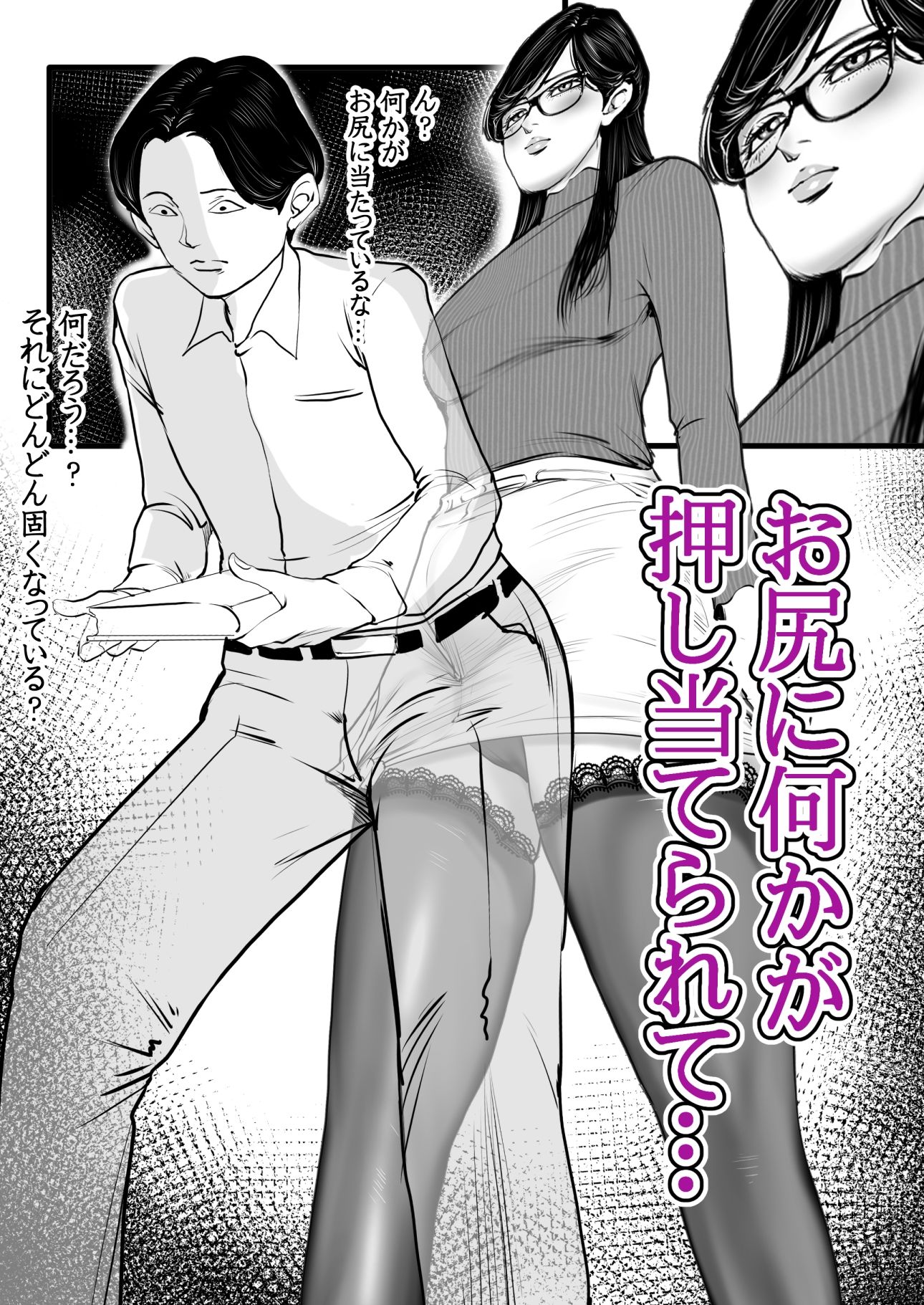 清楚で真面目そうな図書館司書はド変態痴●な男の娘で大きなイチモツに尻穴確定されました…。 サンプル2ページ目