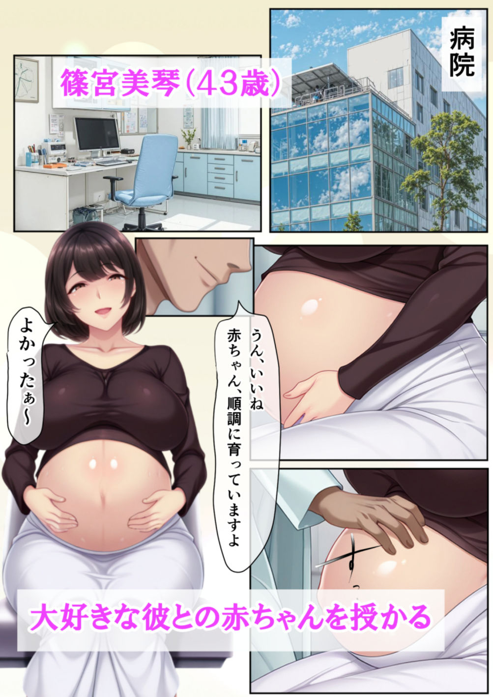 おしっこ飲んでくれる妊婦の義母に生ハメ中出しセックスしまくって出産観賞しちゃった話 サンプル1ページ目