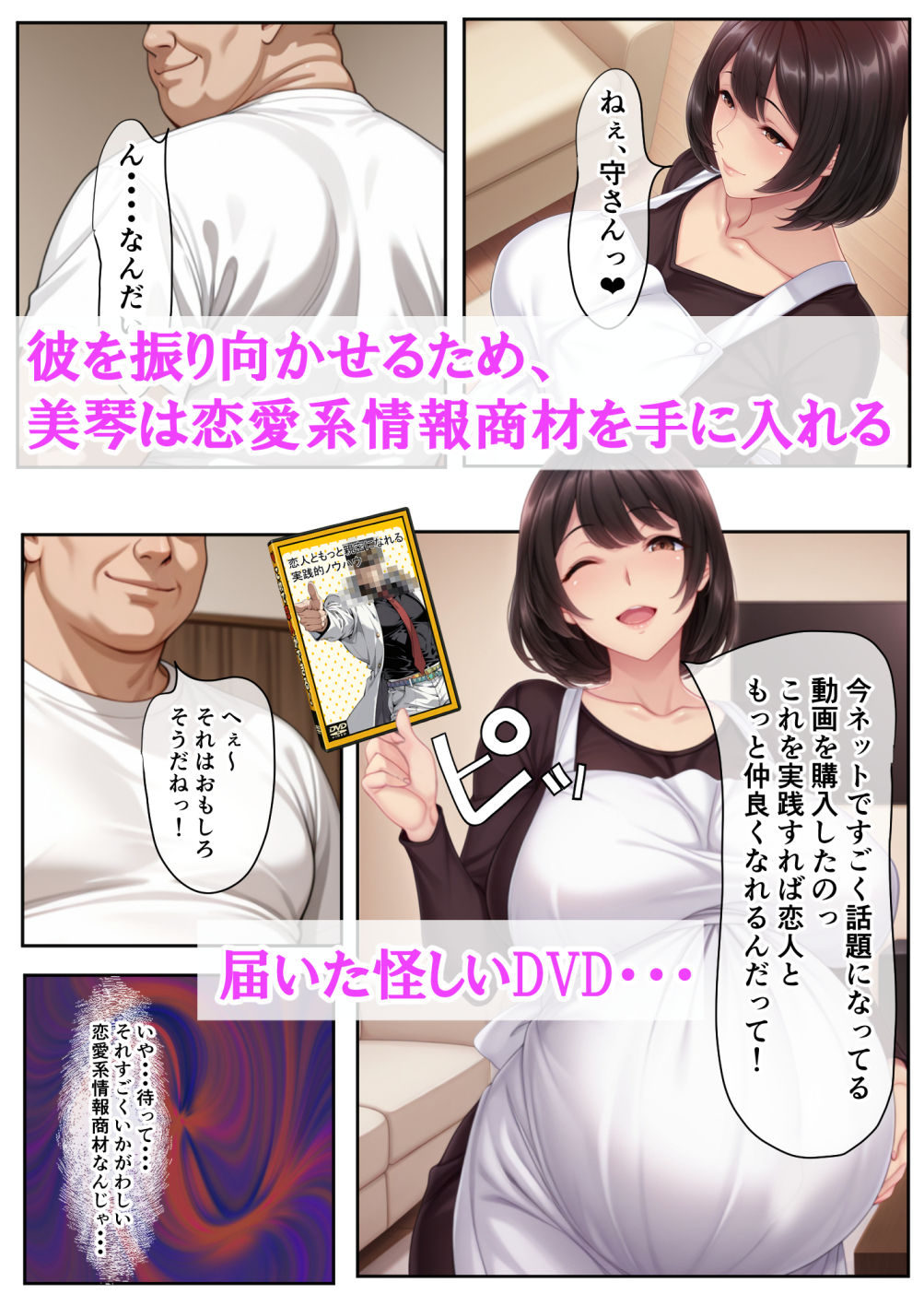 おしっこ飲んでくれる妊婦の義母に生ハメ中出しセックスしまくって出産観賞しちゃった話 サンプル4ページ目