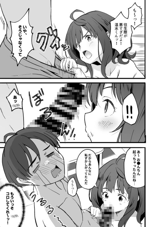 負けヒロインとエッチな本 サンプル2ページ目
