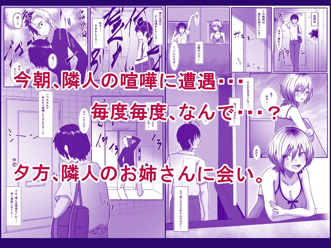 お隣のお姉さんと、セックスする関係になるまで サンプル1ページ目
