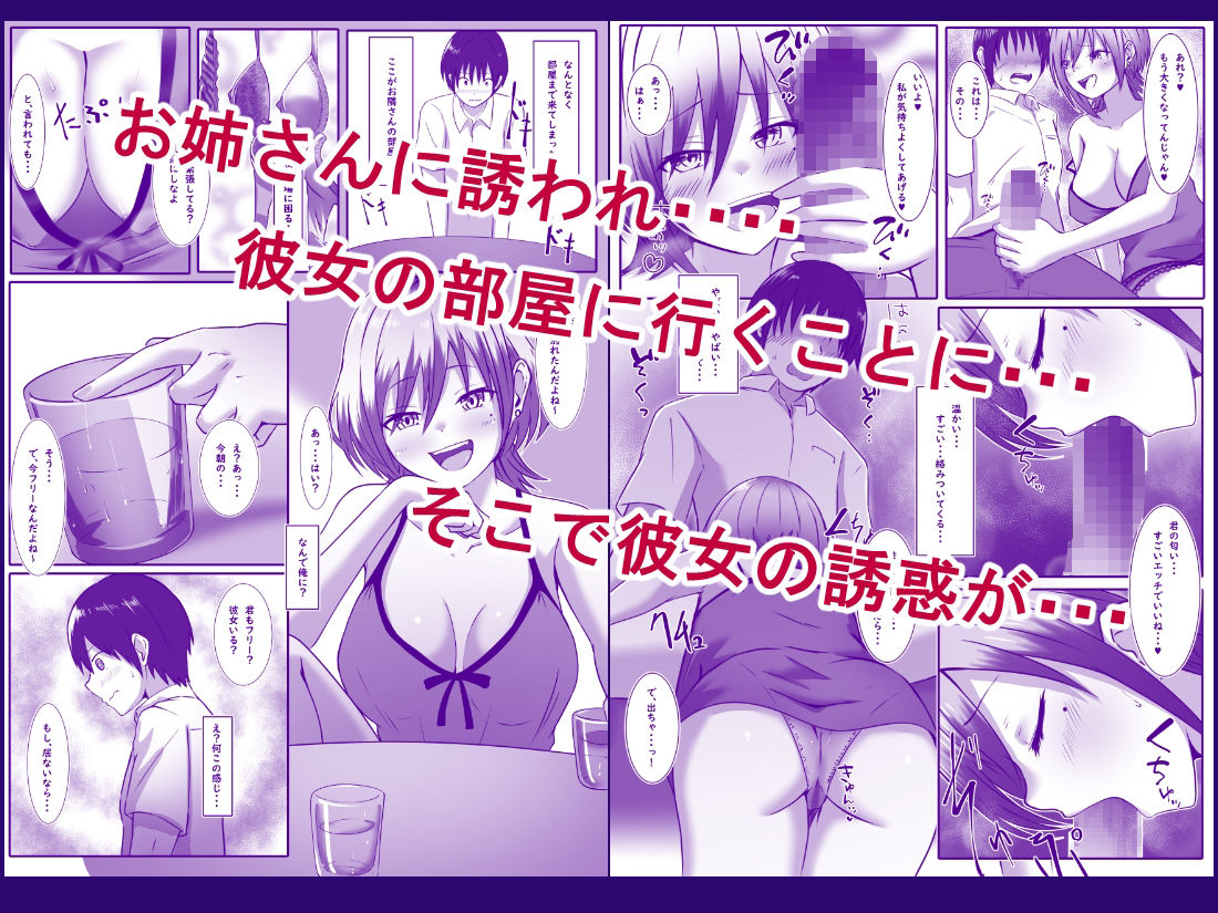 お隣のお姉さんと、セックスする関係になるまで サンプル2ページ目