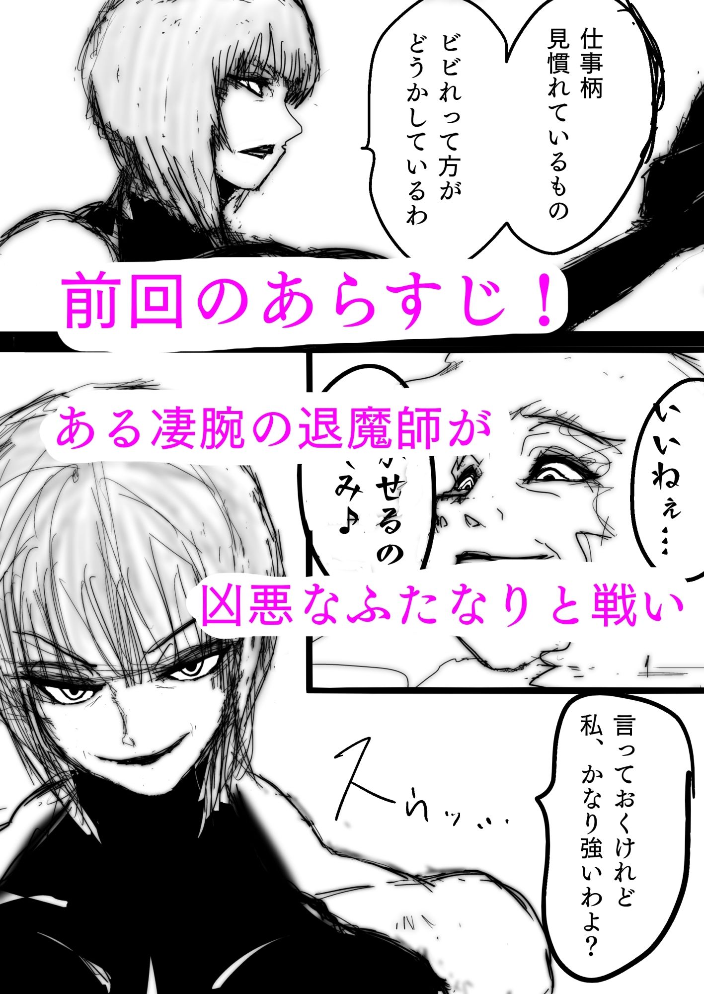 母さんが、負けた。〜凄腕退魔師の母さんが、ふたなり軍団に負けて惨めな雌に堕とされる〜淫 サンプル1ページ目