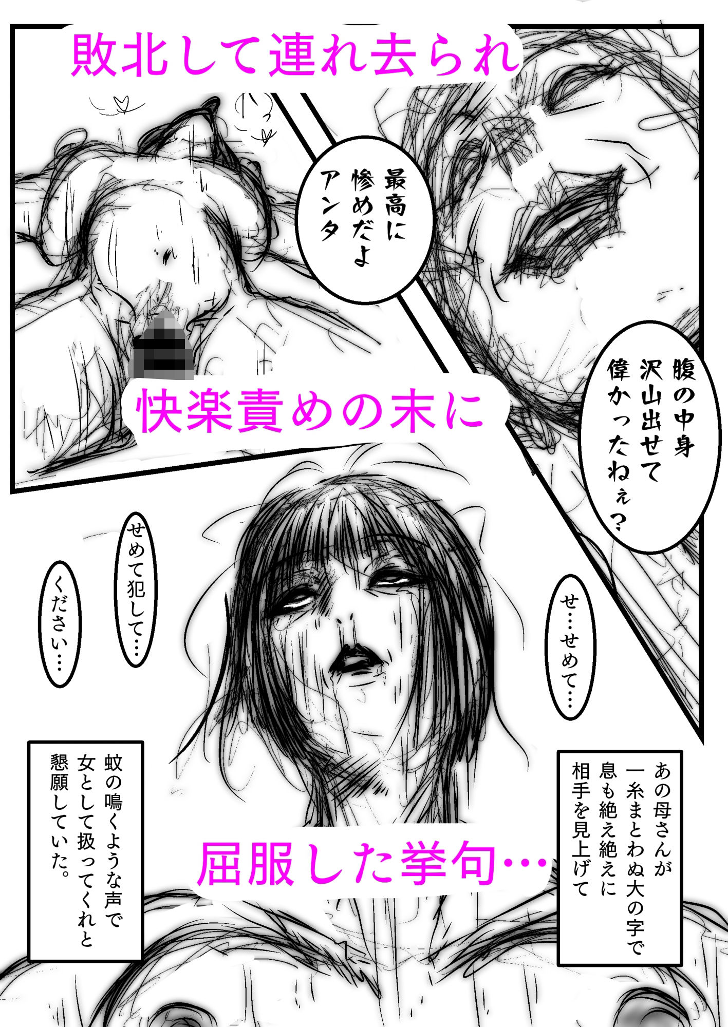 母さんが、負けた。〜凄腕退魔師の母さんが、ふたなり軍団に負けて惨めな雌に堕とされる〜淫 サンプル2ページ目