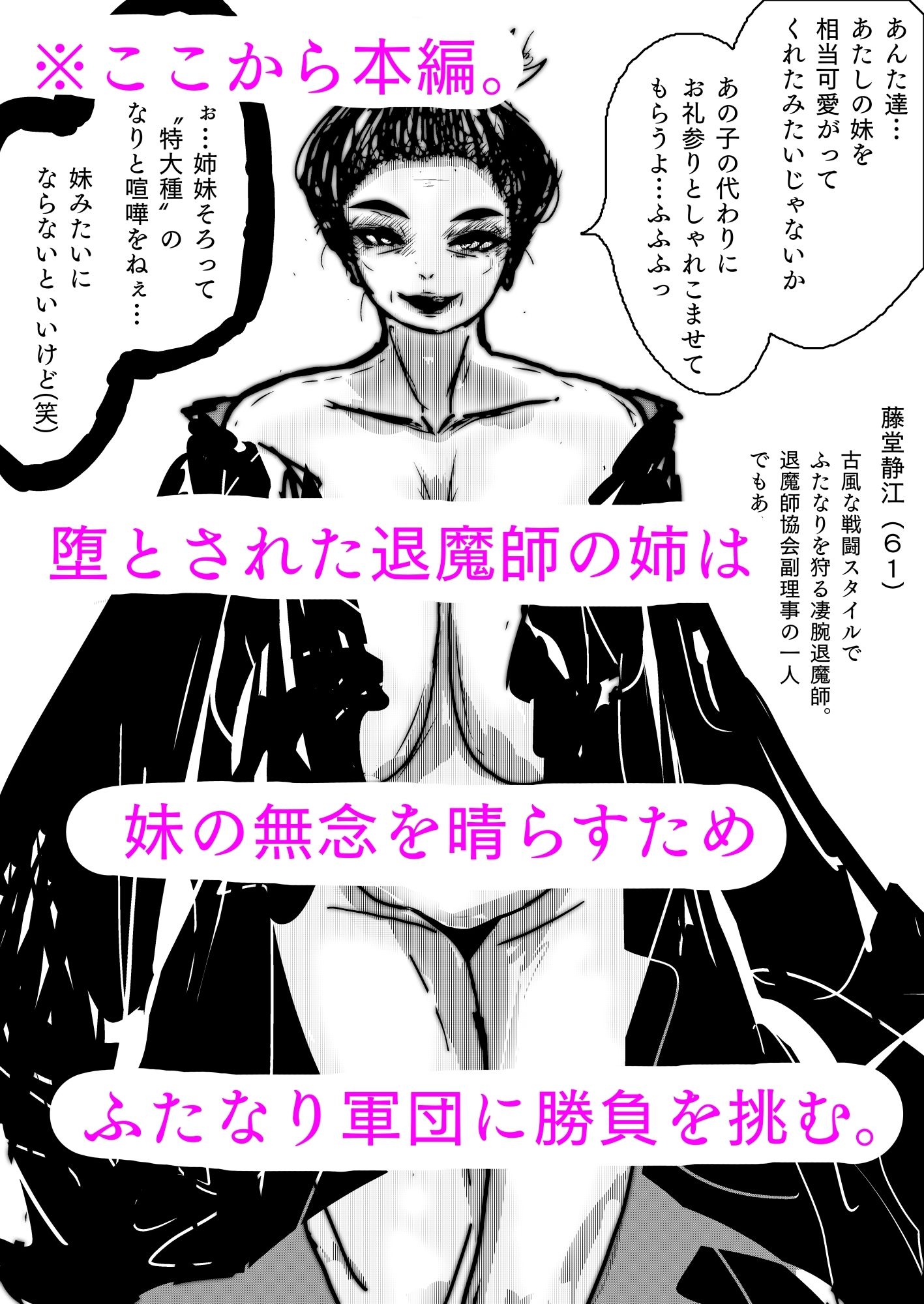 母さんが、負けた。〜凄腕退魔師の母さんが、ふたなり軍団に負けて惨めな雌に堕とされる〜淫 サンプル4ページ目
