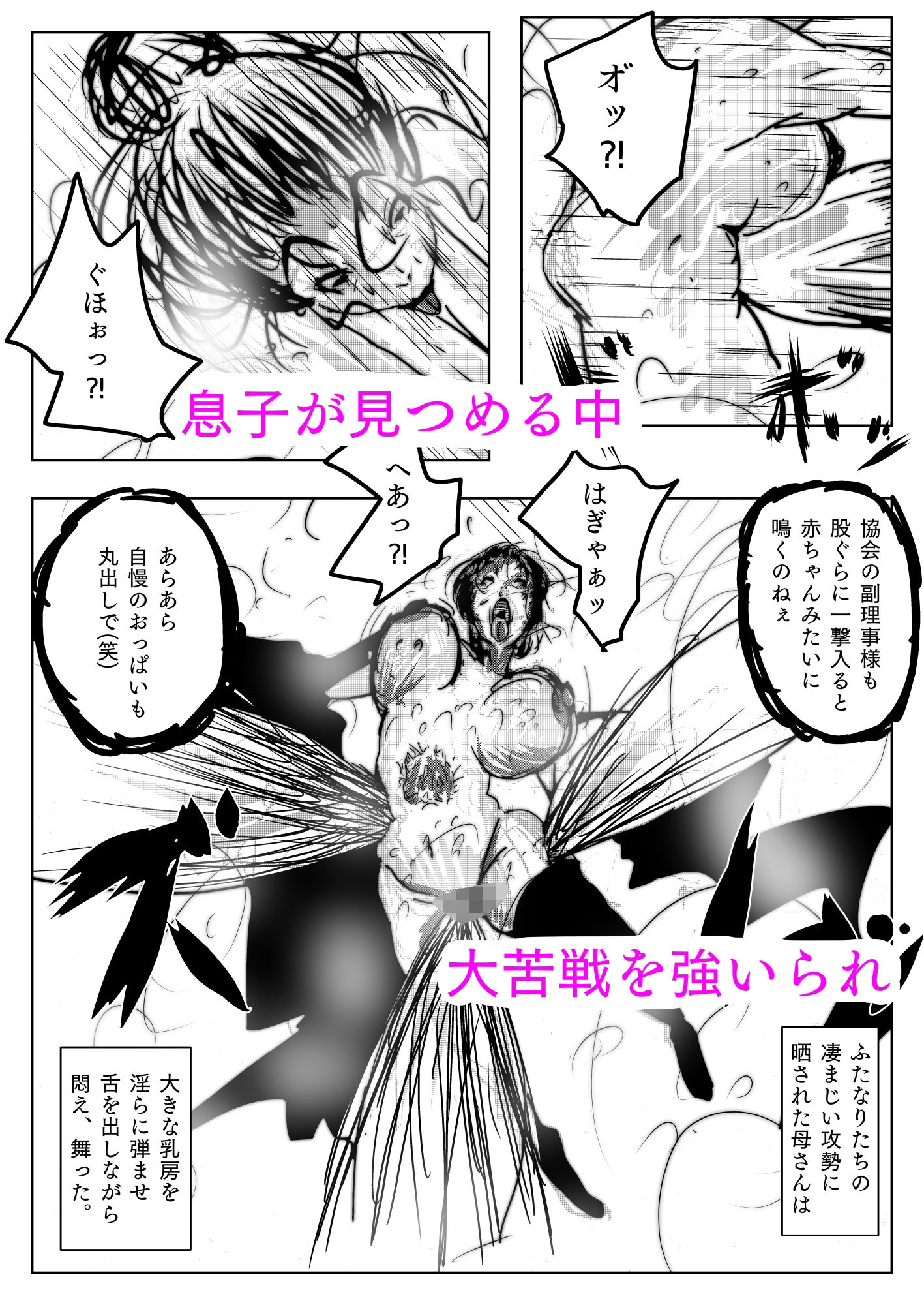 母さんが、負けた。〜凄腕退魔師の母さんが、ふたなり軍団に負けて惨めな雌に堕とされる〜淫 サンプル5ページ目