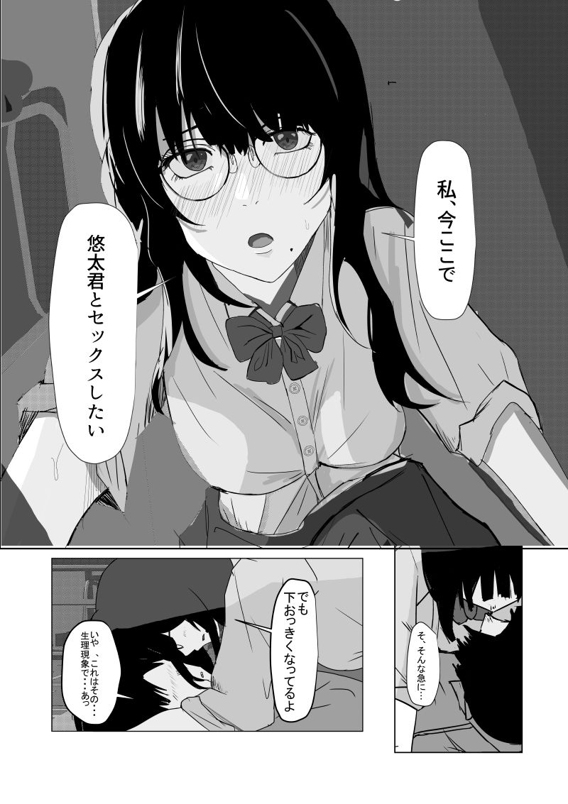 す・れ・ち・が・い  中 サンプル2ページ目