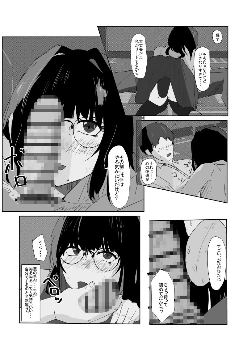 す・れ・ち・が・い  中 サンプル3ページ目